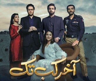 Aakhir Kab Tak poster