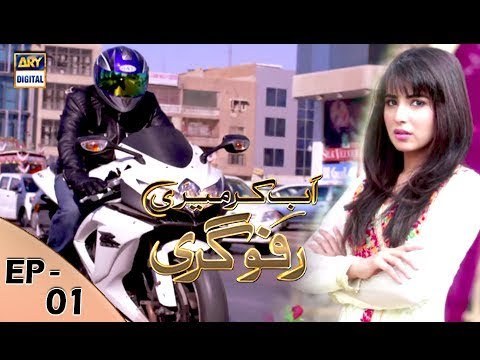 Ab Ker Meri Rafugari poster