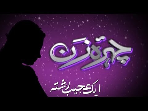 Aik Ajeeb Rishta poster