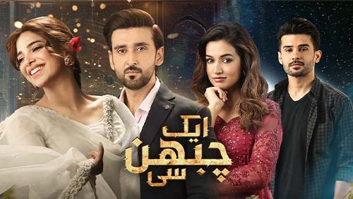 Aik Chubhan Si poster