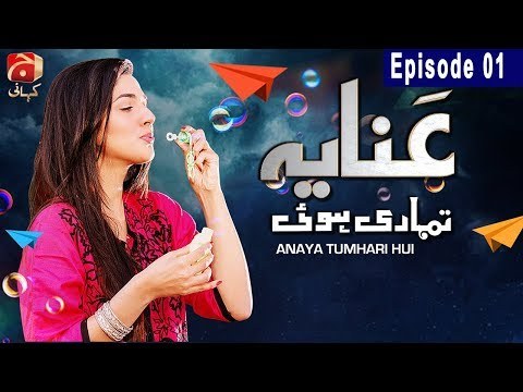 Anaya Tumhari Hui poster