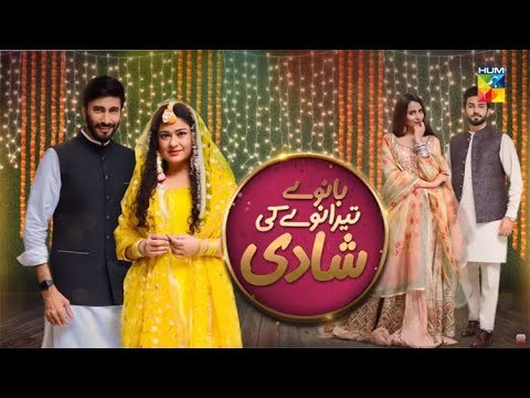 Baanway Tiraanway Ki Shaadi poster