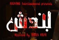 Bandish poster