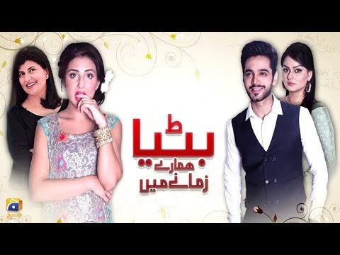 Bitiya Hamaray Zamanay Mein poster