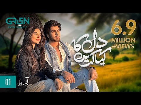 Dil Ka Kya Karein poster