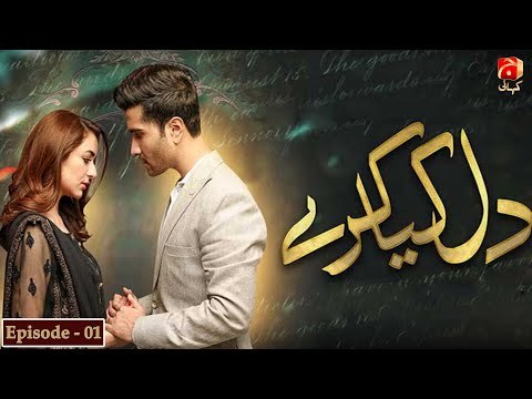 Dil Kya Karay poster
