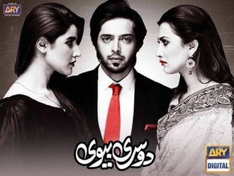 Dusri Biwi poster