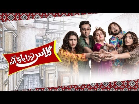 Glass Tora Bara Aana poster