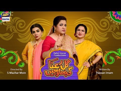 Gul-e-Rana Ki Bhawajein poster