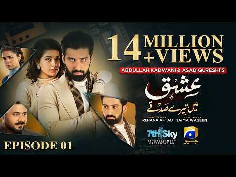 Ishq Mein Tere Sadqay poster