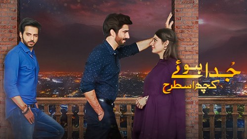 Juda Huay Kuch Is Tarah poster