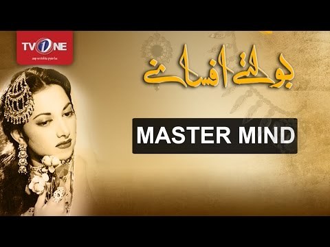 Master Mind poster