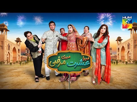 Mera Ishrat Meri Marzi poster