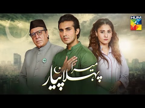 Mera Pehla Pyar poster