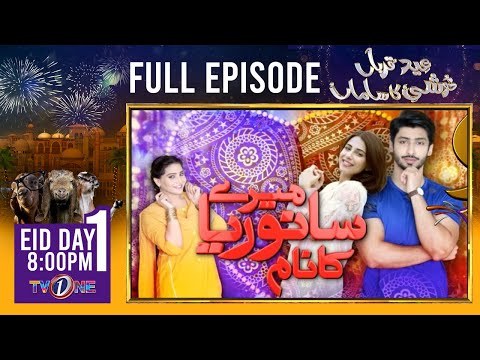 Meray Sanwariya Ka Naam poster