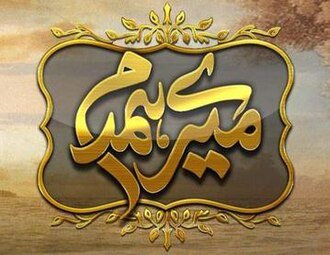 Mere Humdam poster