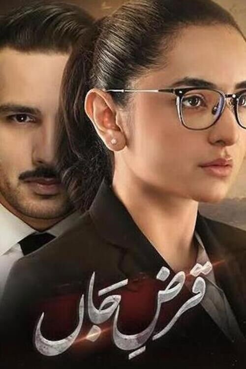 Qarz e Jaan poster