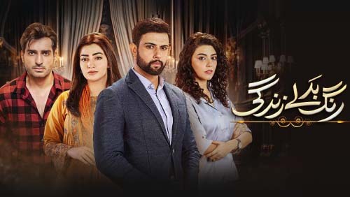 Rang Badlay Zindagi poster