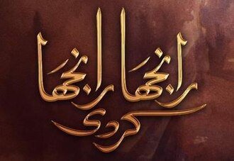 Ranjha Ranjha Kardi poster