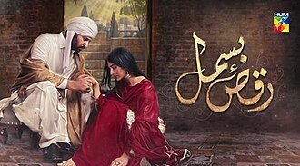 Raqs-e-Bismil poster