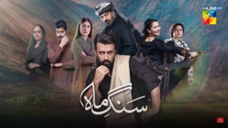 Sang-e-Mah poster