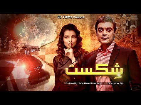 Shikast poster