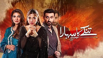 Tinkay Ka Sahara poster