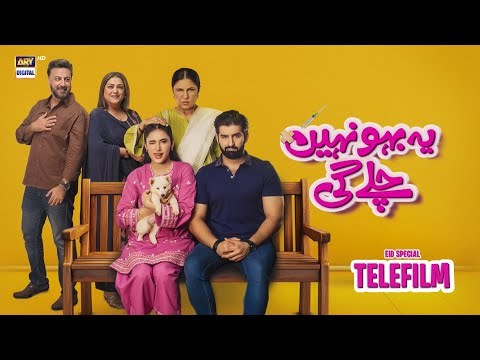 Yeh Bahu Nahi Chalegi poster
