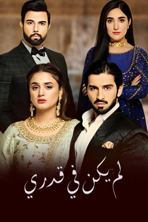 Yeh Na Thi Hamari Qismat poster